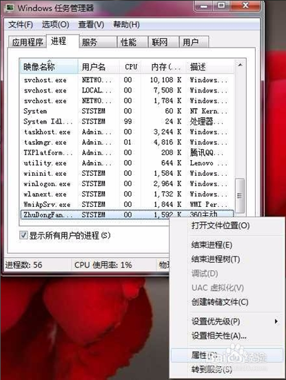 教大家如何利用Windows任务管理器后台关闭程度