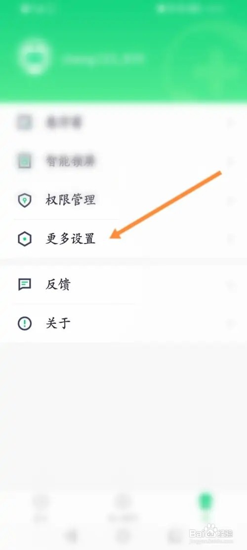 360手机卫士APP在哪里关闭个性化内容设置