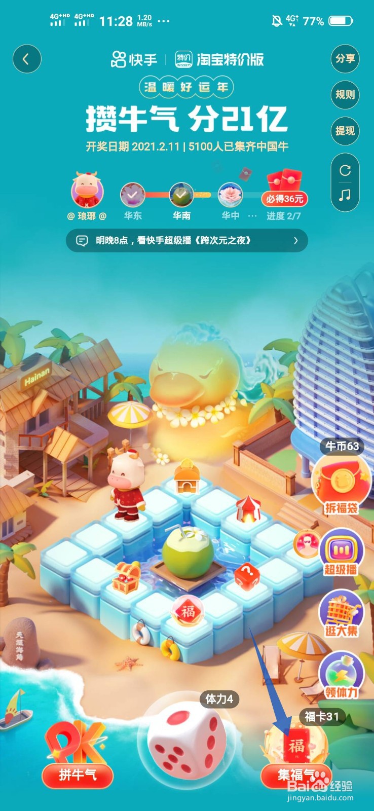 快手万能卡如何获得