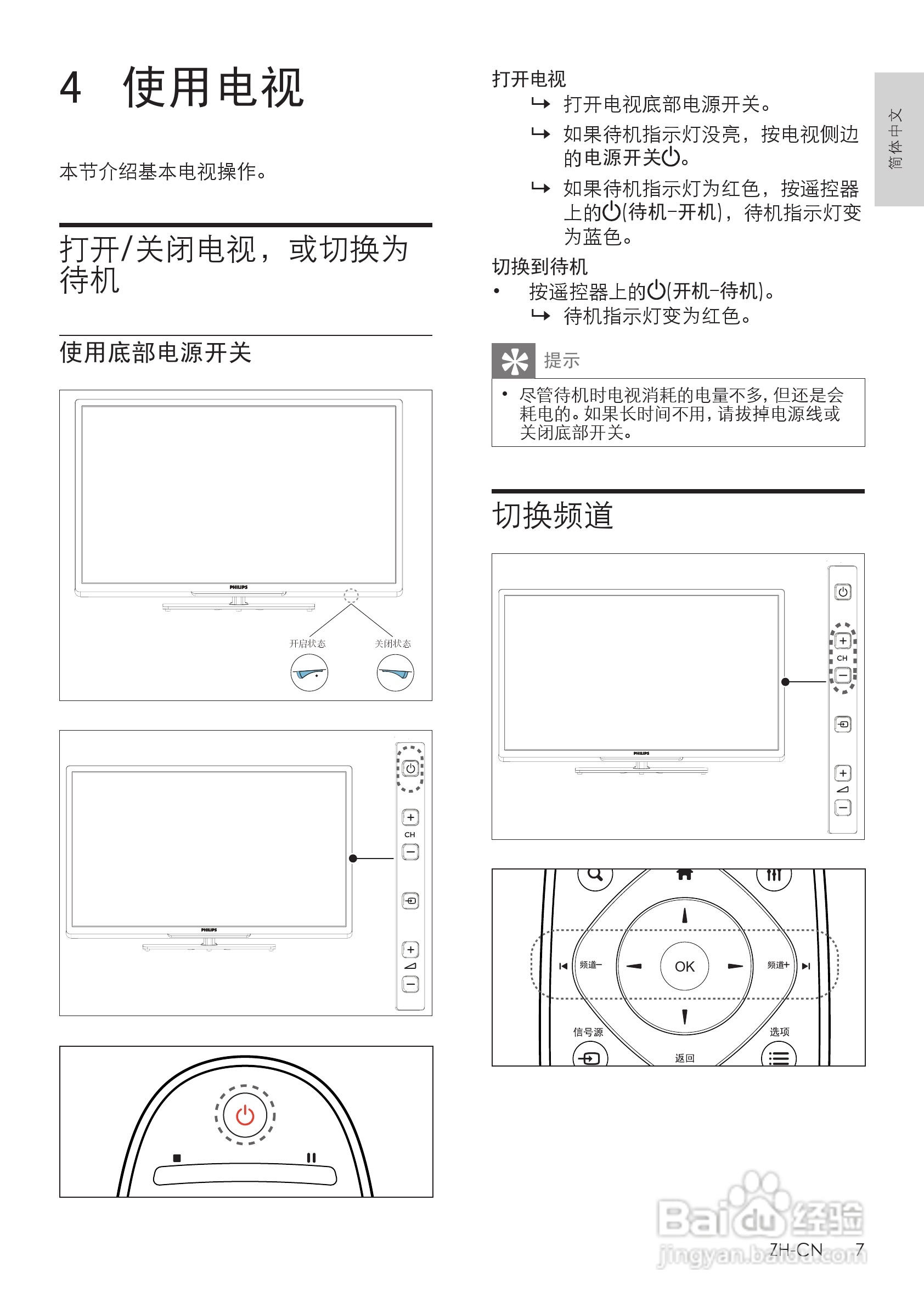 飞利浦55PFL5820/T3液晶彩电使用说明书:[1]
