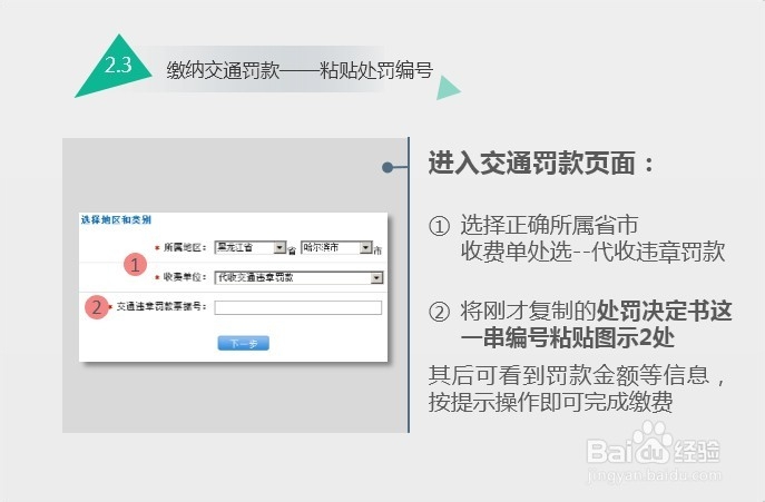详解黑龙江省部分地区网上处置交通违章步骤