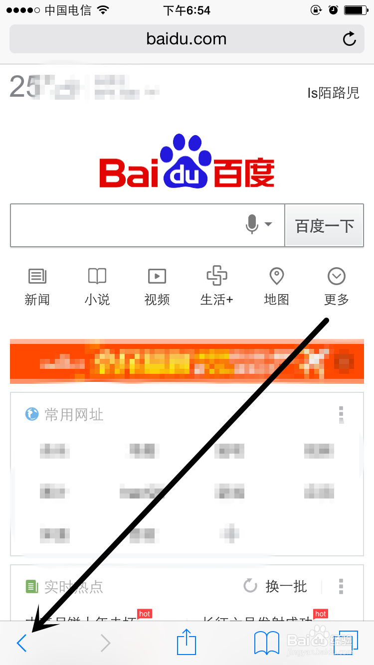 iPhone手机怎么看网页历史记录