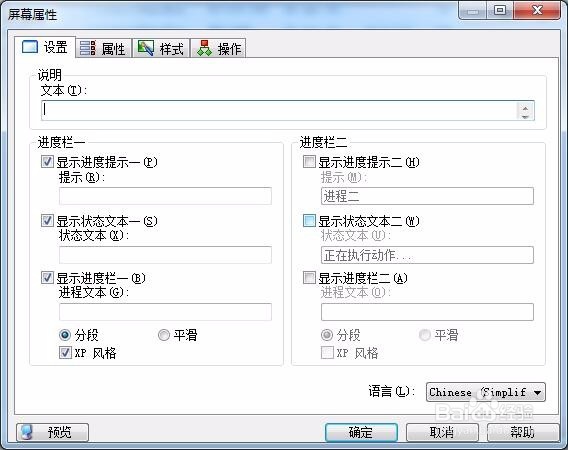 如何使用打包工具制作软件程序安装包