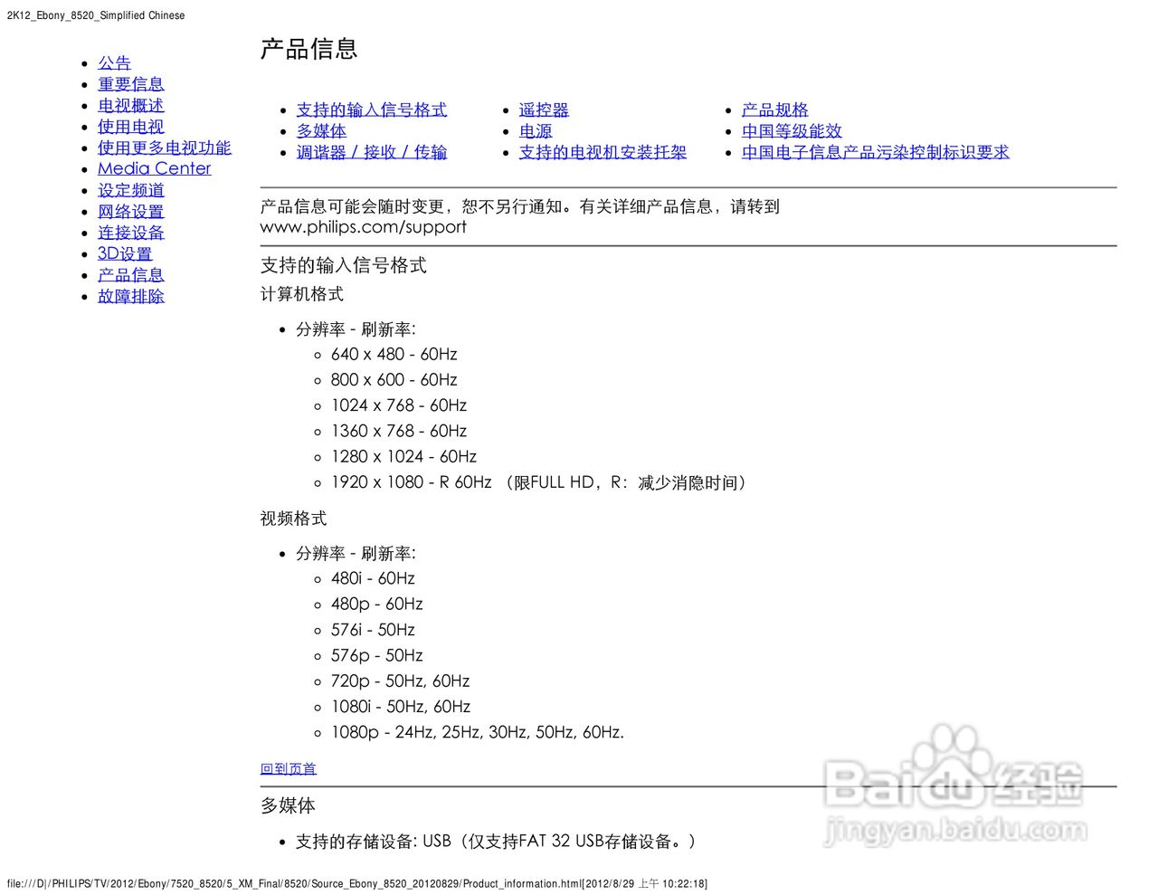 飞利浦55PFL8520/T3液晶彩电使用说明书:[5]