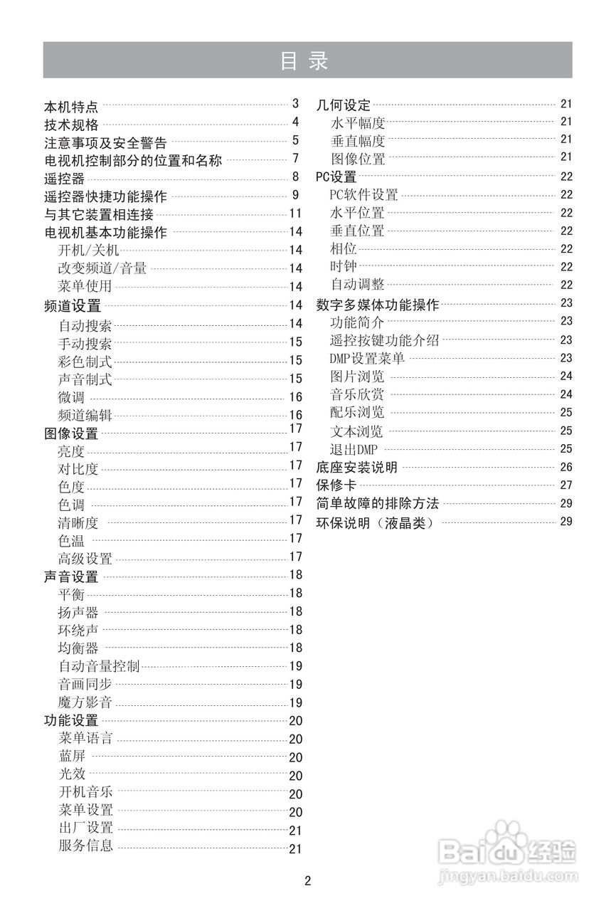 海信LED23K11J液晶彩电使用说明书:[1]