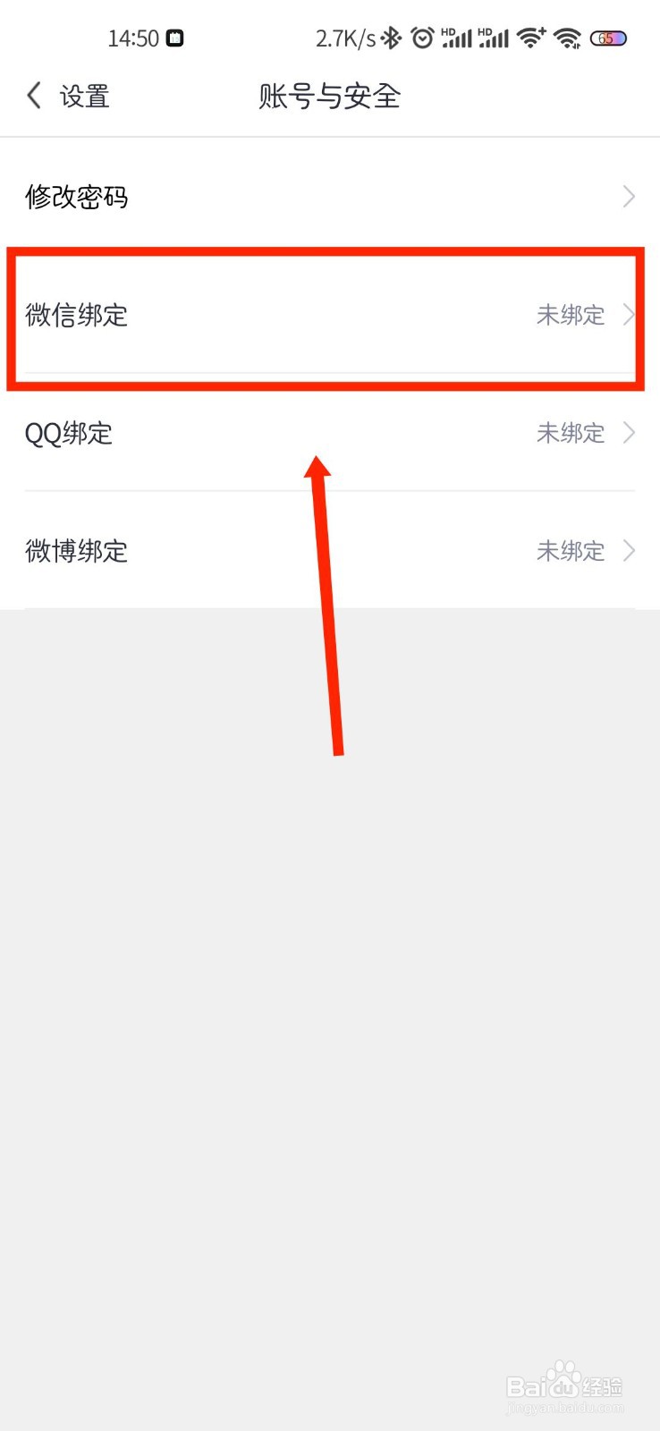 中公题库怎么绑定微信