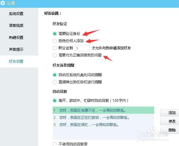 YY语音怎么拒绝陌生人会话和怎么设置好友验证