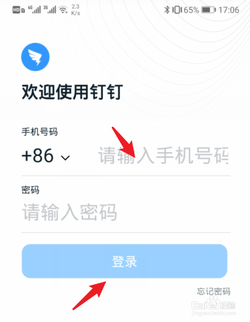 钉钉怎么切换账号