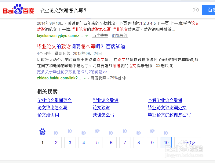 毕业论文致谢怎么写?