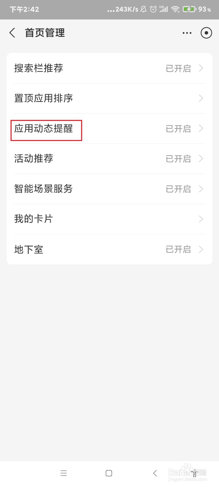 支付宝怎么关闭动效提醒
