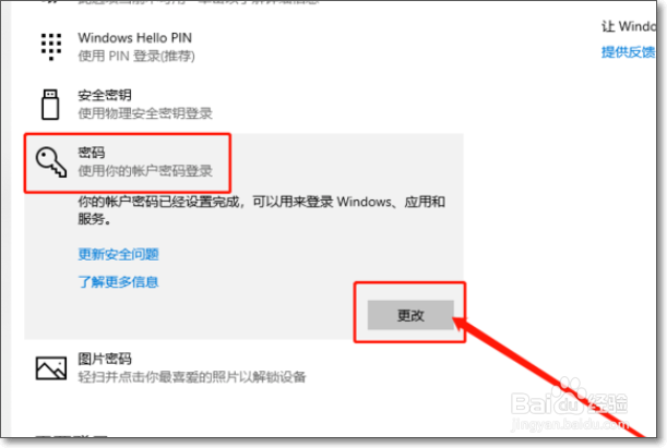 win10取消电脑密码怎么设置