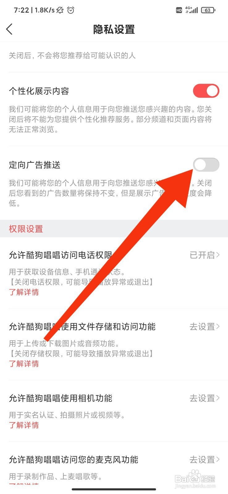 酷狗唱唱如何关闭定向广告推送？