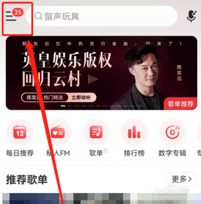 网易云音乐怎么查看歌曲播放次数