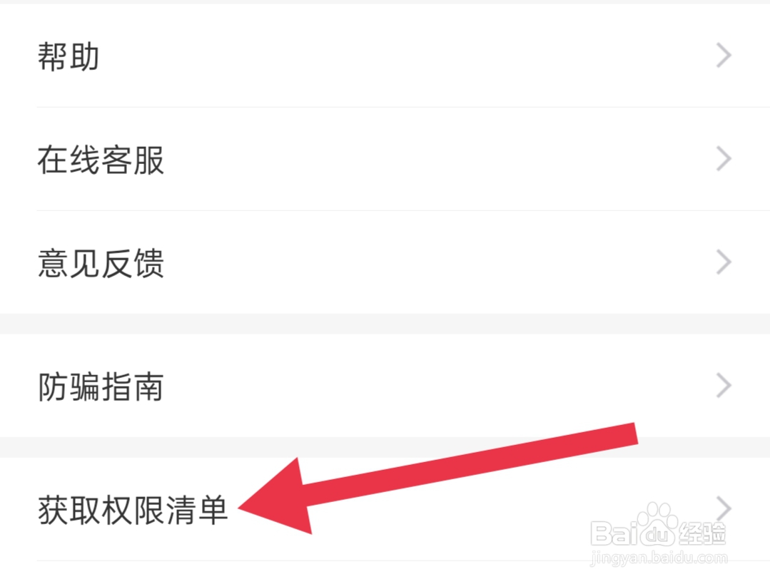 百合网app如何查看获取权限清单