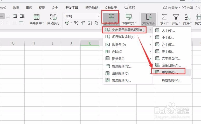 重复项目如何利用excel表格中重点凸显