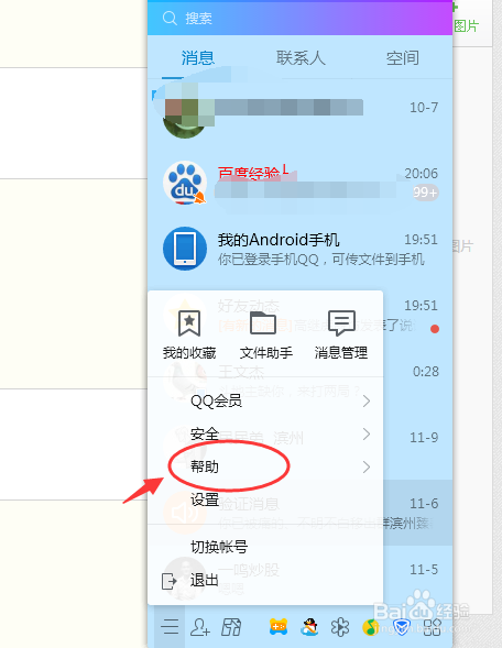 如何查看自己电脑QQ软件的新特性