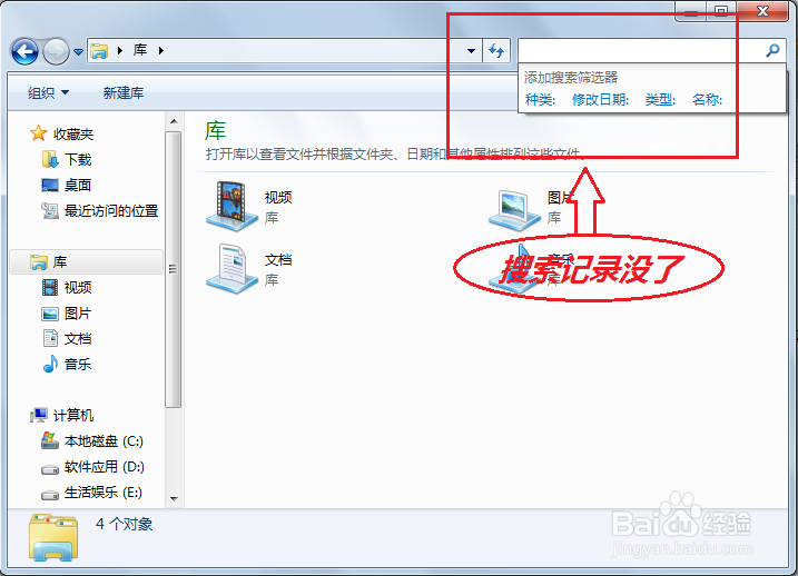 如何使用注册表清除电脑中的搜索记录