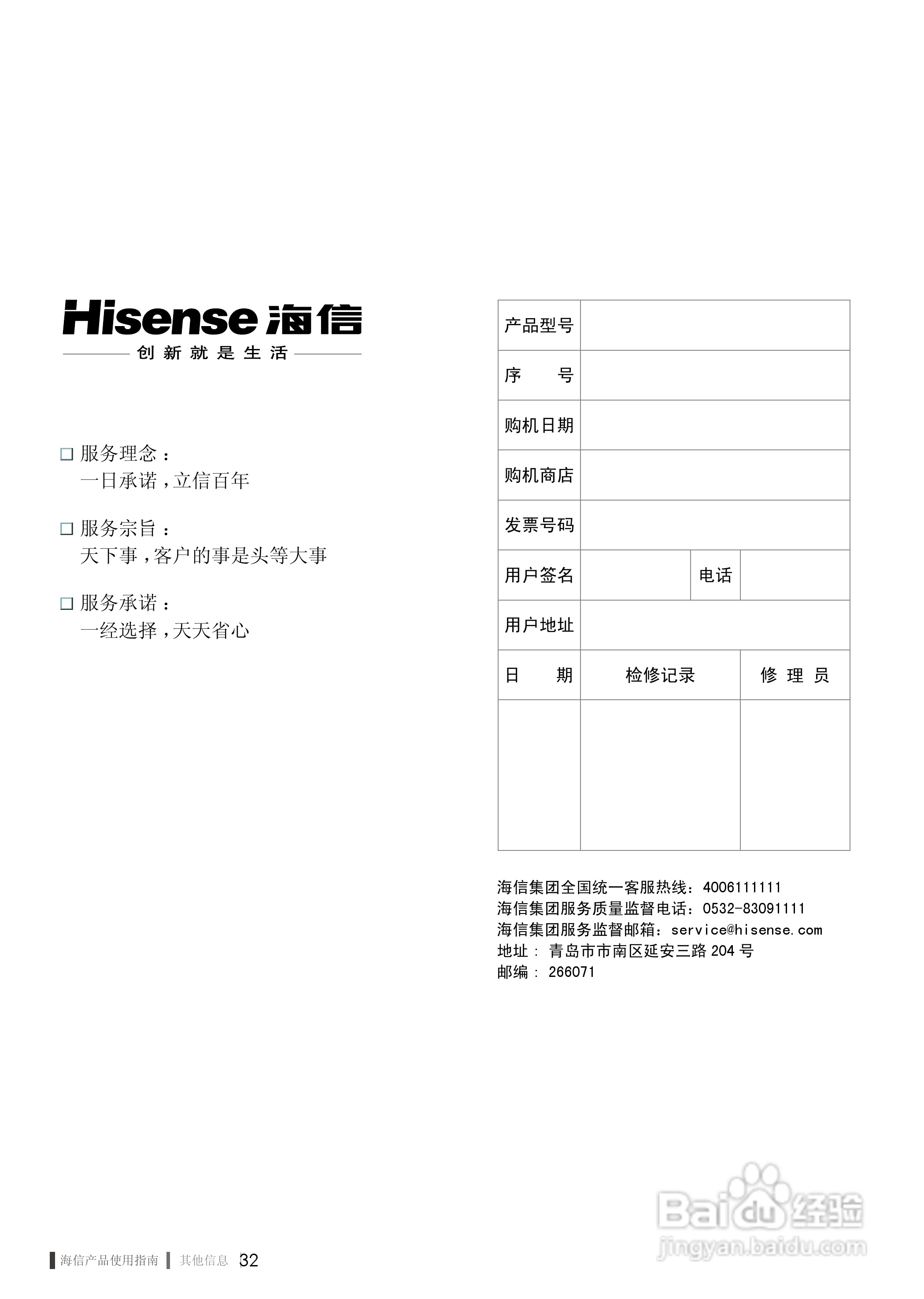 海信LED65XT880G3DF液晶彩电使用说明书:[4]