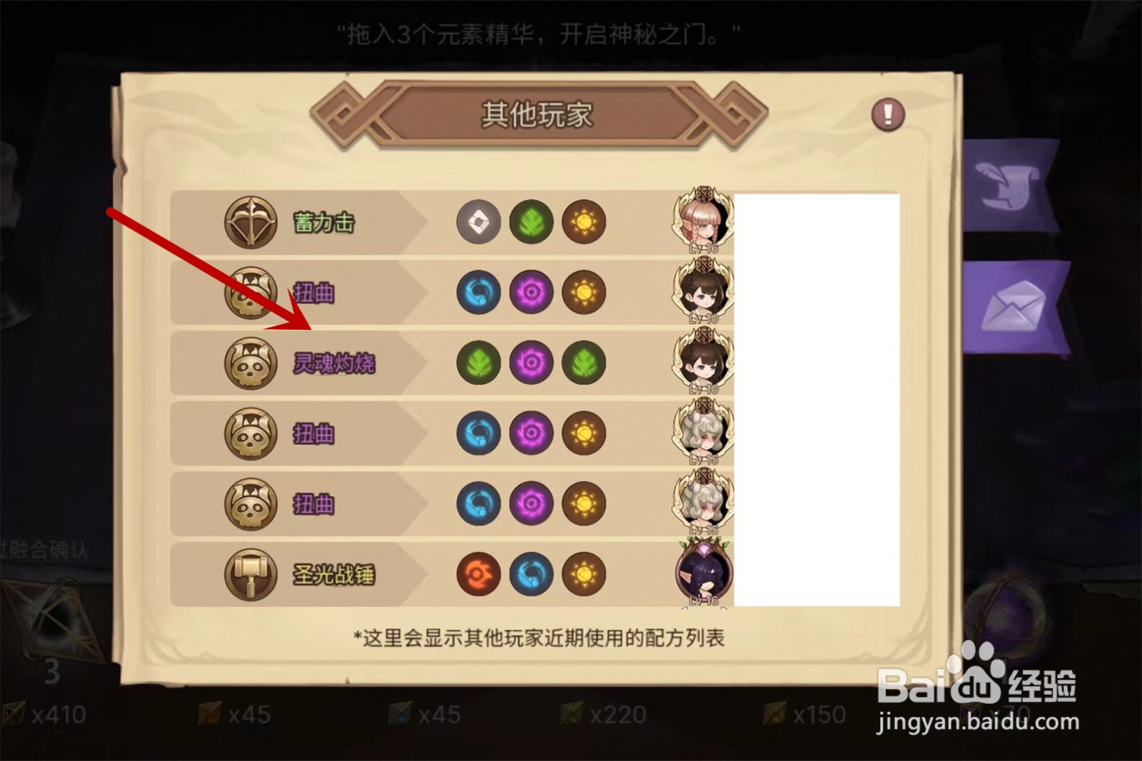 元素方尖灵魂灼烧技能合成配方是什么