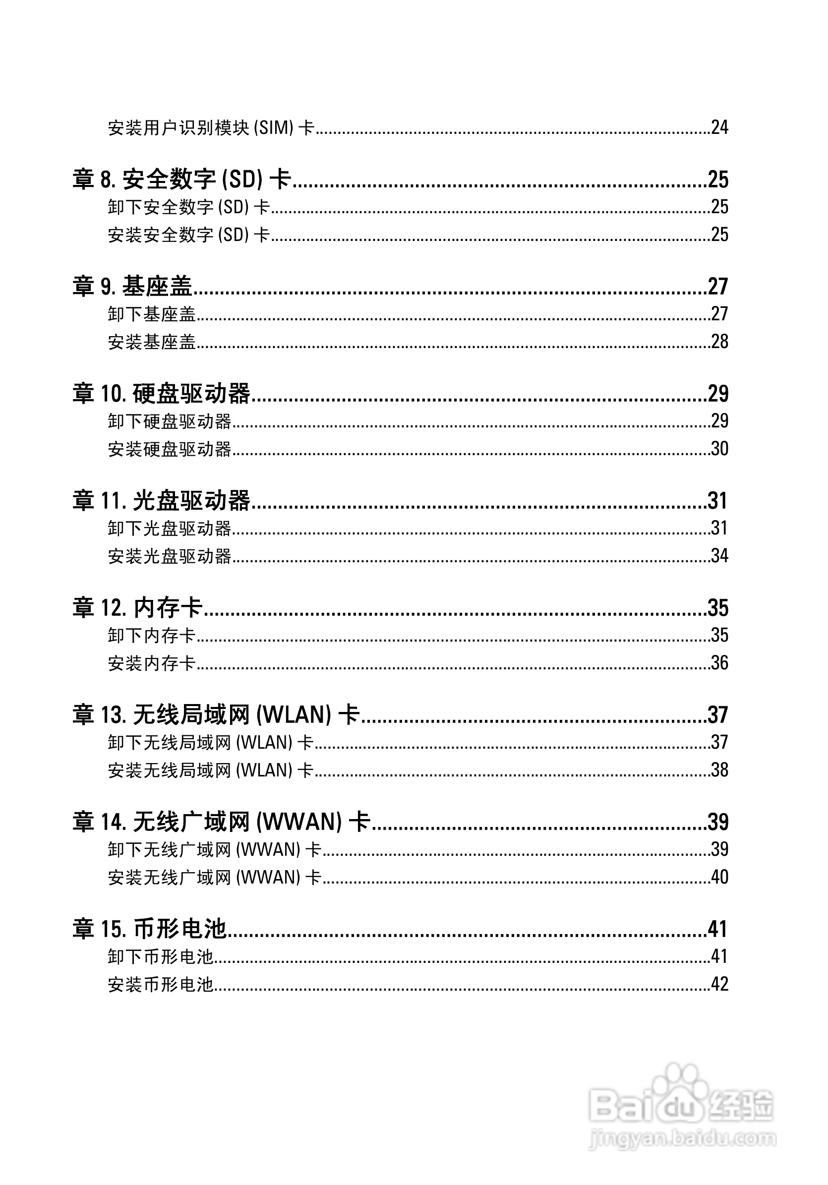 戴尔DELL E6420 ATG笔记本电脑使用说明书:[1]