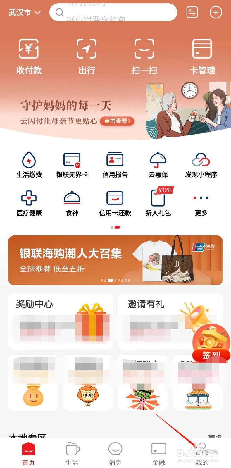 云闪付怎样查询个人信用报告