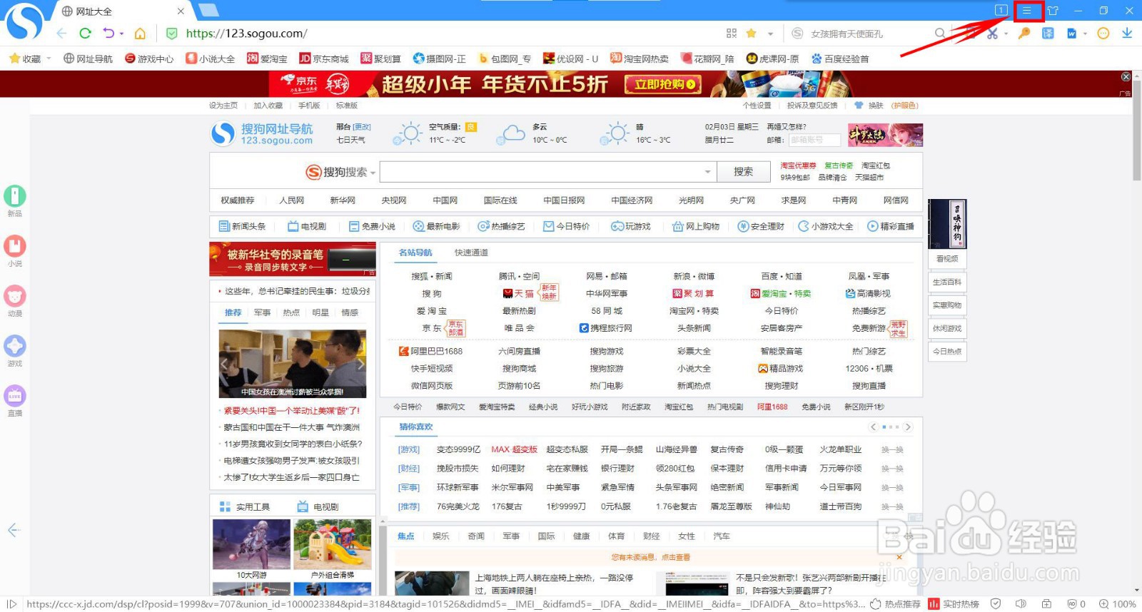 搜狗浏览器如何关闭鼠标手势