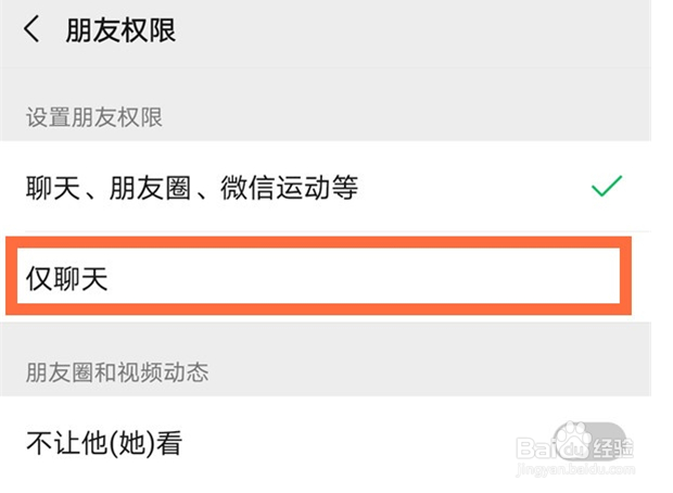 微信怎么设置仅聊天模式