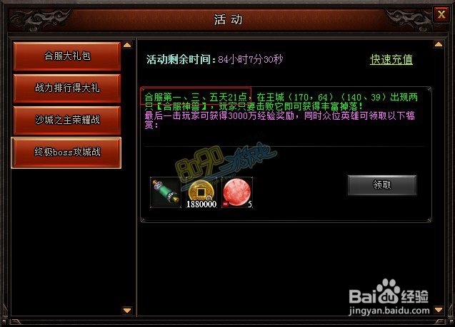 热血战纪合区BOSS什么时候刷及合服神兽坐标在哪