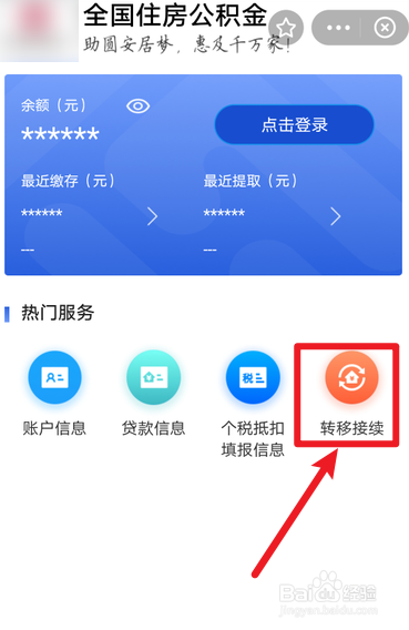 支付宝怎么异地转移公积金
