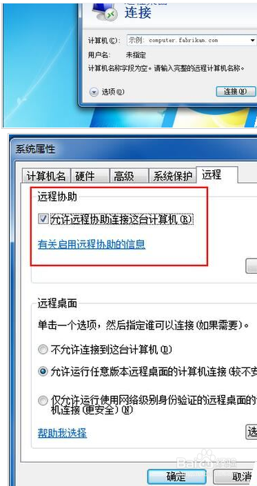 实用技巧之电脑远程控制的几种方式
