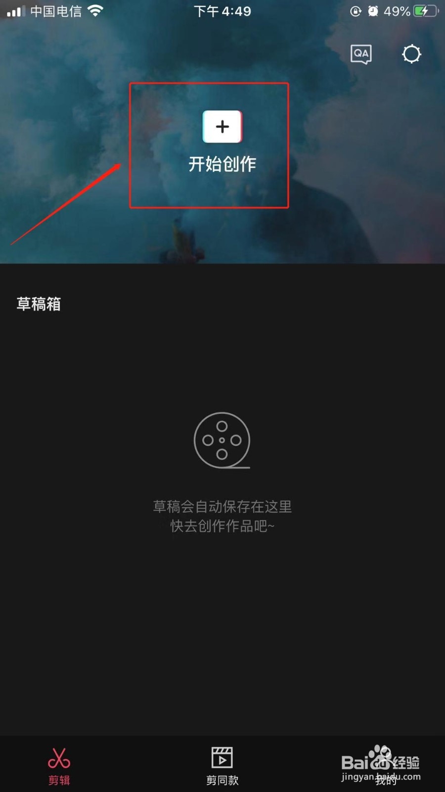 抖音上机器人配音怎么设置