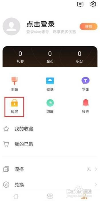 vivo怎样更换手机锁屏照片
