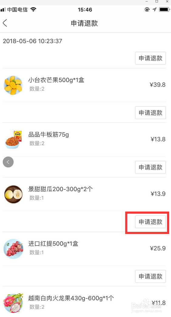 每日优鲜APP买水果出问题怎样申请退款？