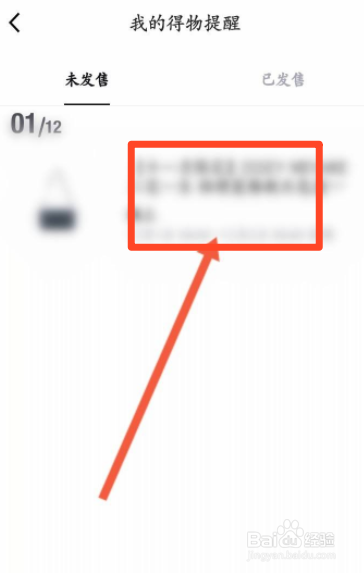 得物如何关闭发售提醒功能
