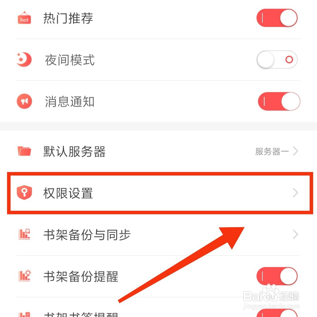 飞卢小说APP在哪设置不允许访问短信和电话