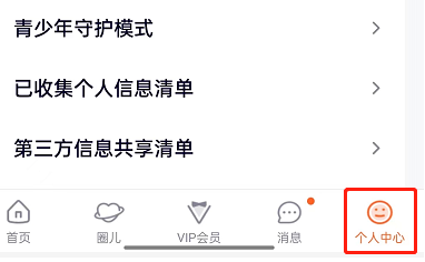 腾讯视频自动播放怎么关闭