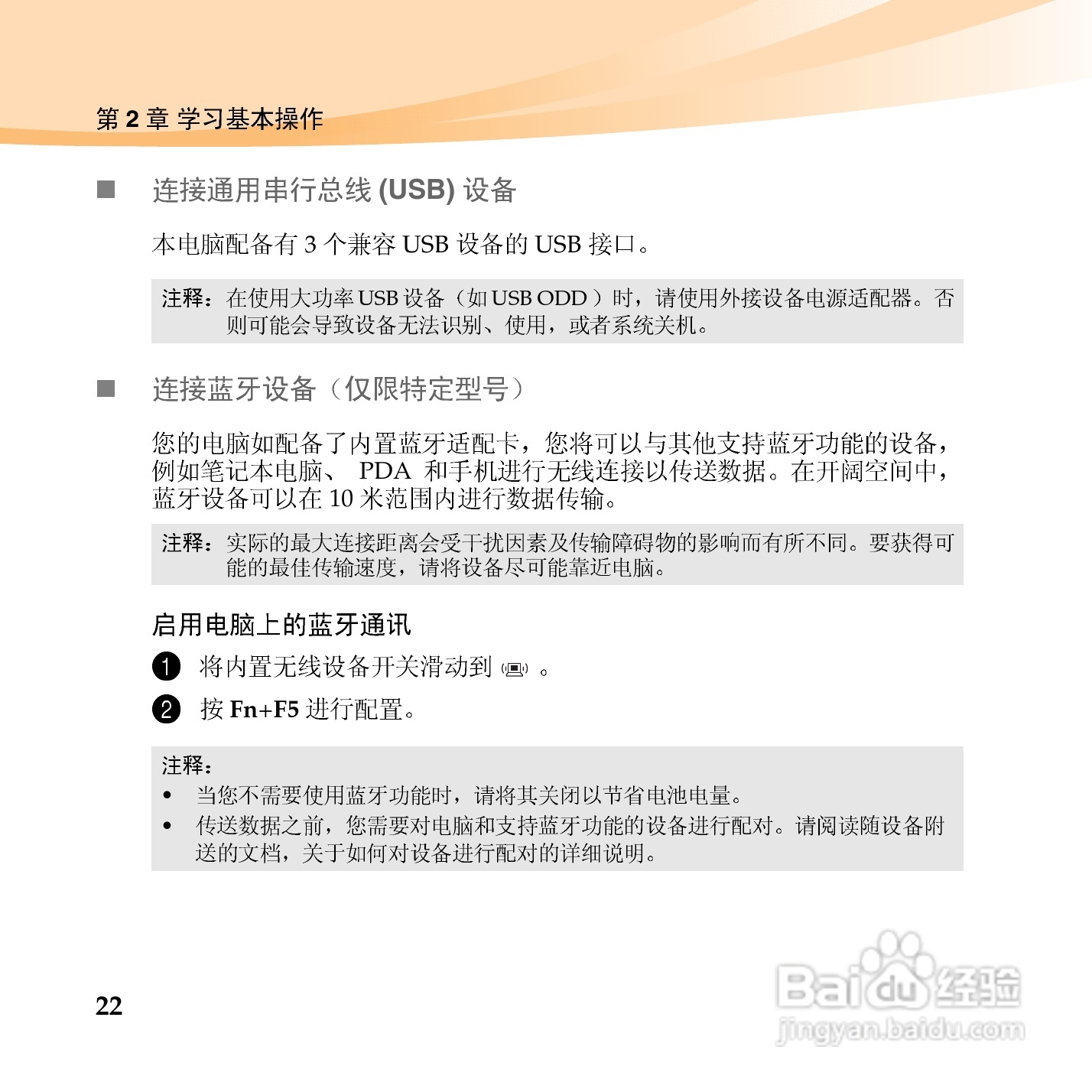 联想IdeaPad S10-3笔记本电脑使用说明书:[4]