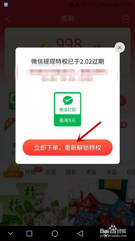 拼多多如何解锁微信提现特权
