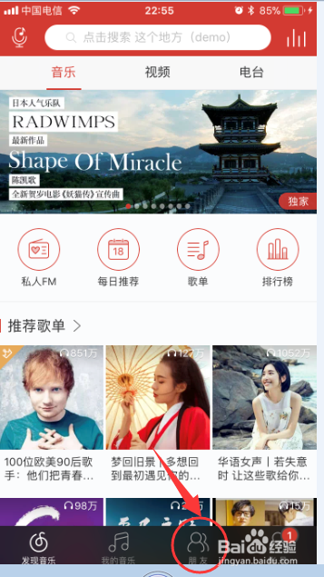 网易云音乐如何收藏朋友圈动态中的视频