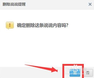 qq空间说说如何快速删除