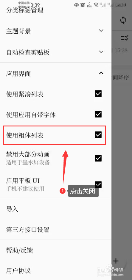 慢读怎么关闭应用界面使用粗体列表功能