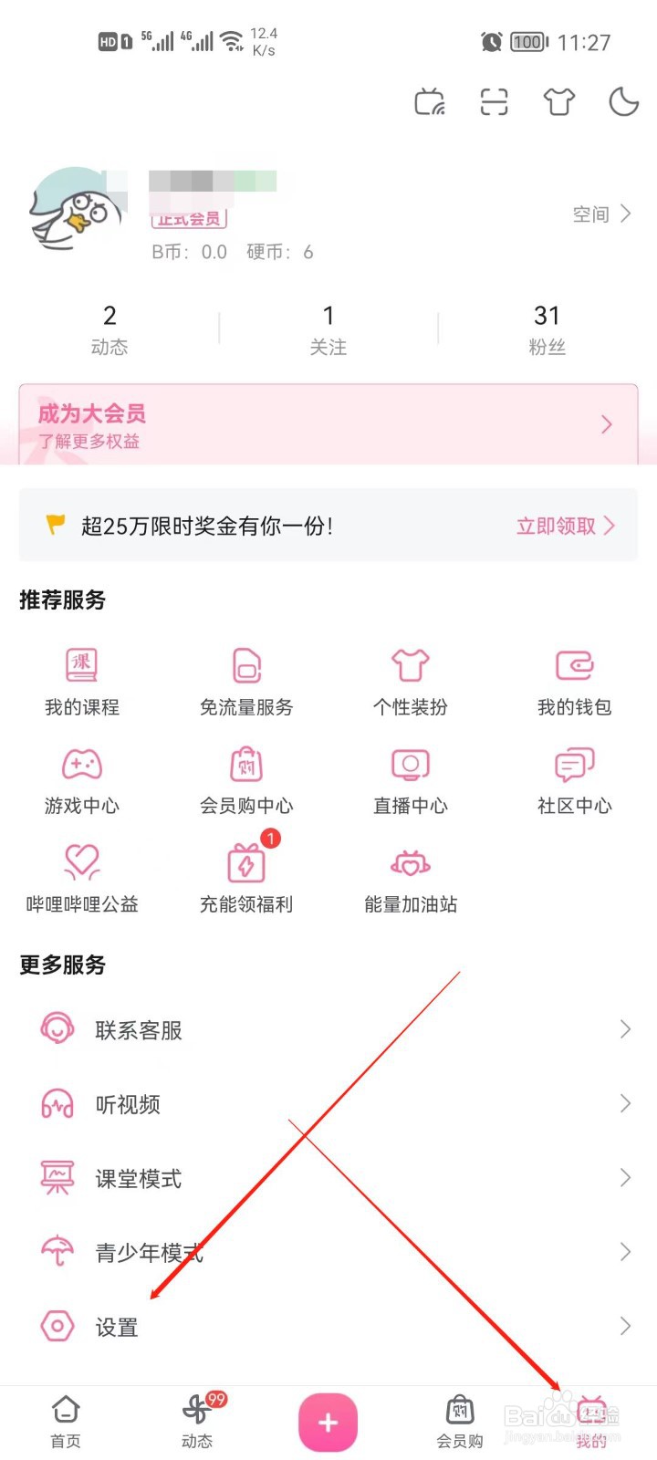 哔哩哔哩app怎么开启青少年模式