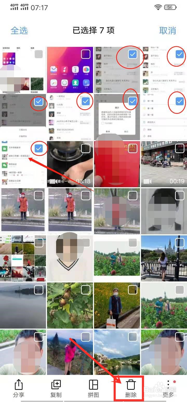 vivo手机相册如何批量删除照片