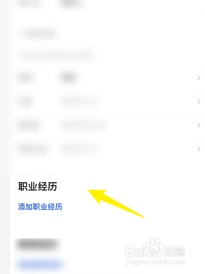 怎样在知乎中添加职业经历