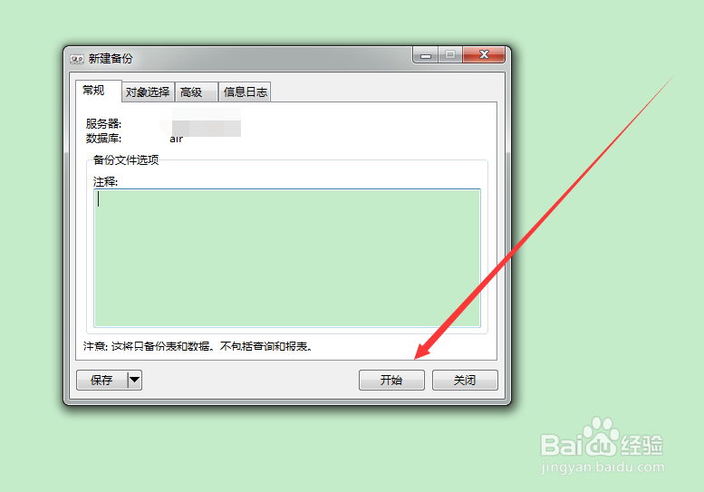 如何备份mysql数据库