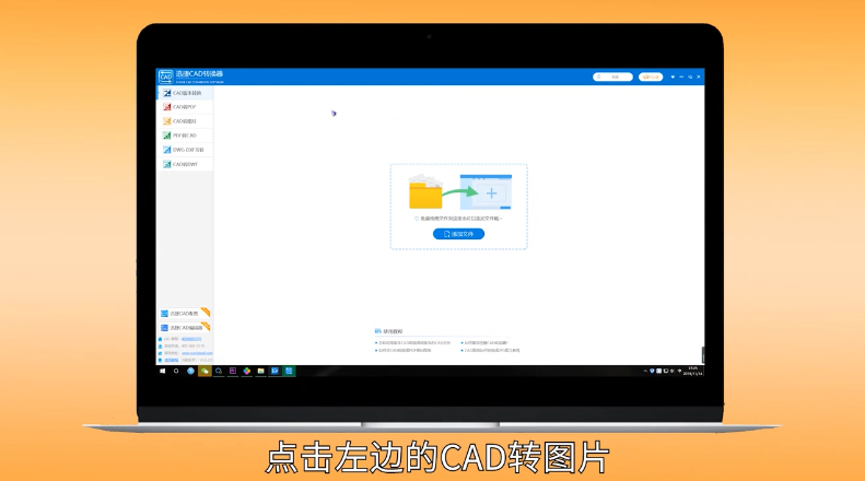 cad如何转换成图片