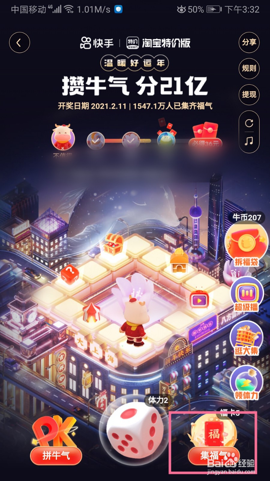 快手如何玩攒牛气分21亿的活动