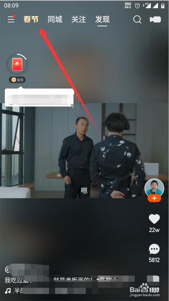 快手集福气怎么获得抽卡次数