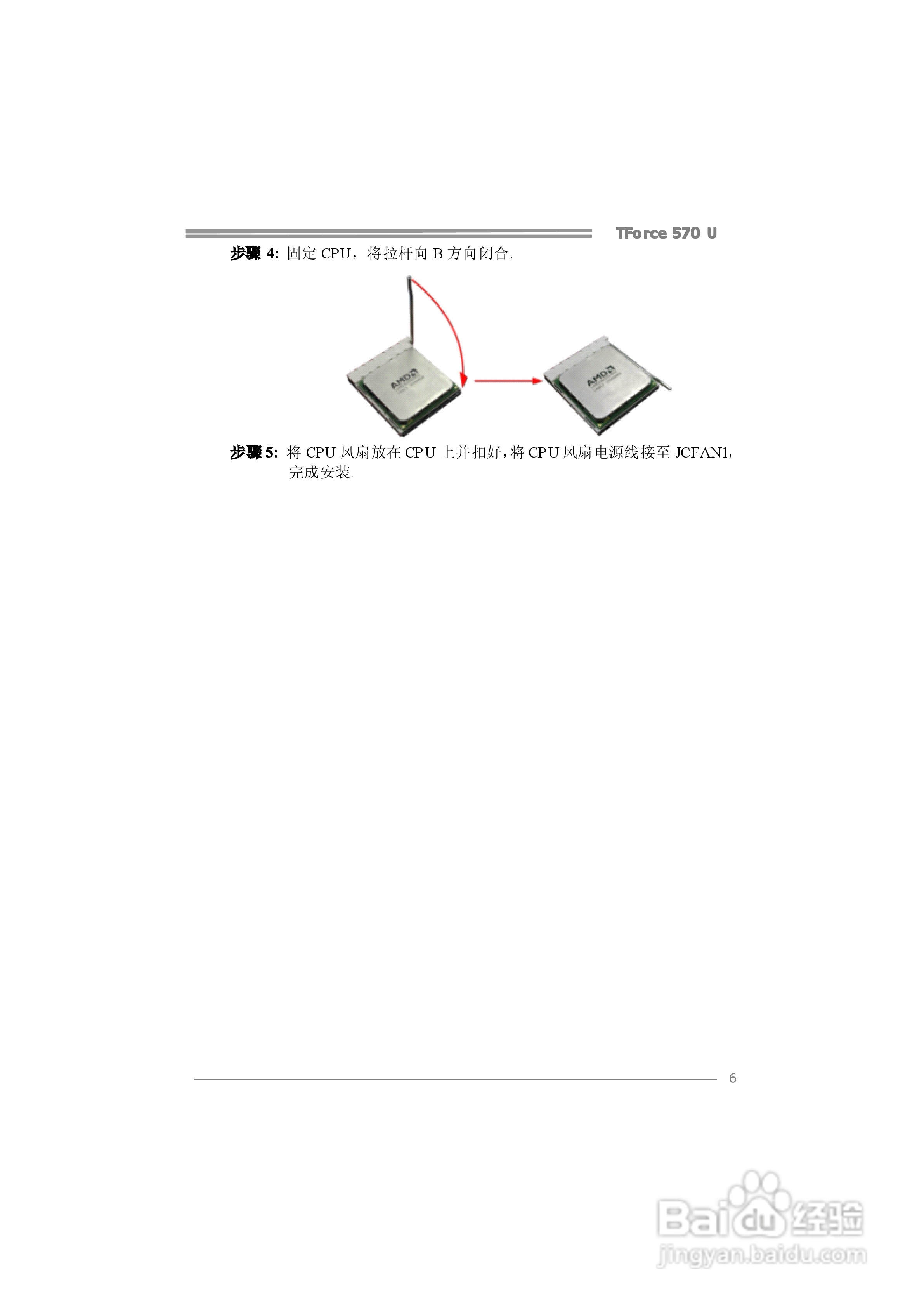 映泰TForce 570 U型主板说明书:[1]