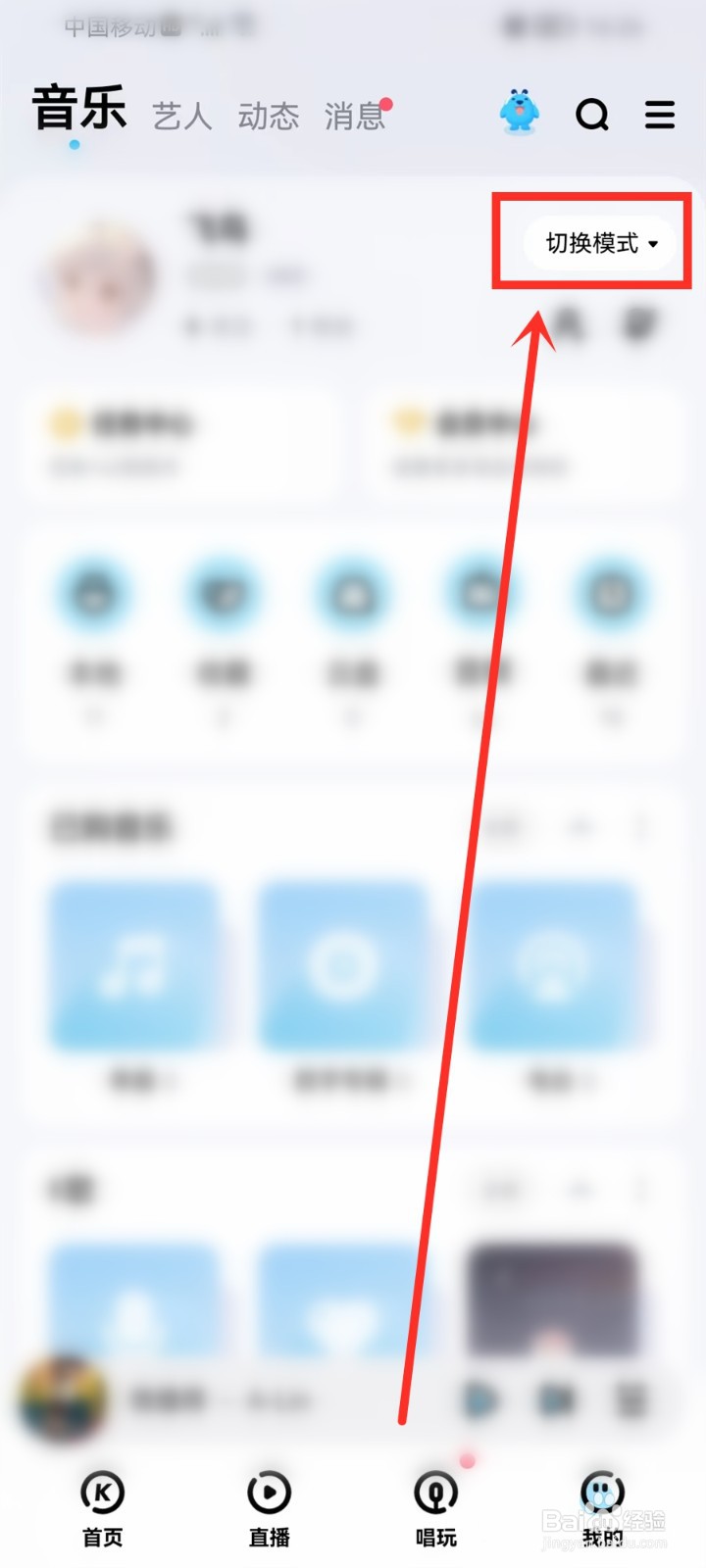 酷狗音乐怎么弄跑步模式